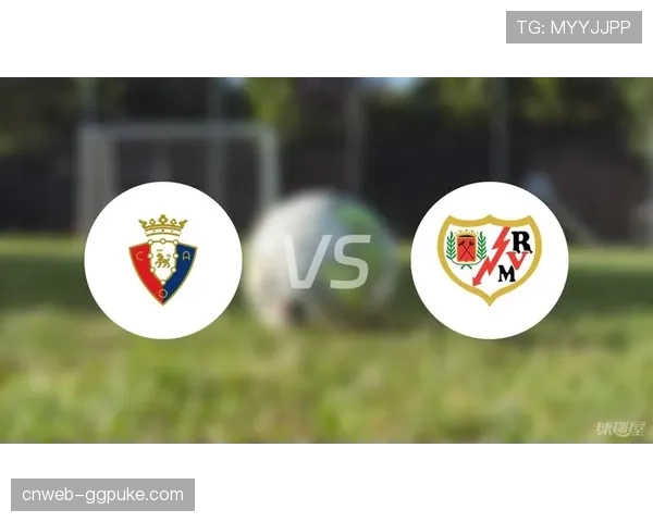 天气预警:本轮巴列卡诺对阵奥萨苏纳的比赛可能因暴雨延期 天气预警:本轮巴列卡诺对阵奥萨苏纳的比赛可能因暴雨延期